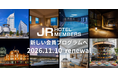 JRホテルメンバーズ 会員プログラムを2026年11月10日（火）にリニューアル