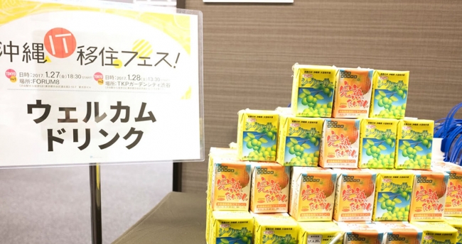 来場者には、沖縄ならではのウェルカムドリンクをご用意！会場に沖縄らしさが溢れます。