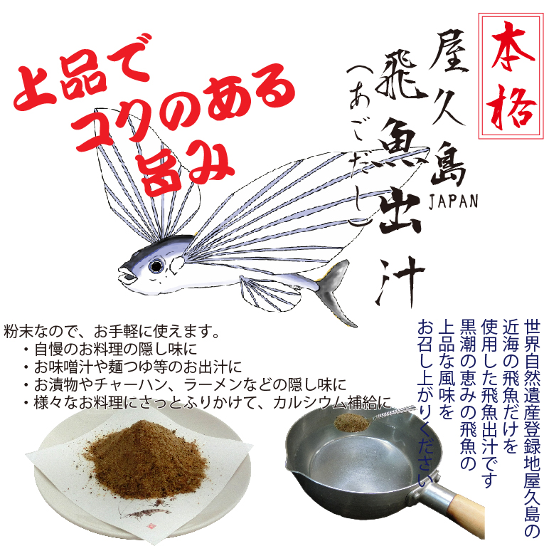 市場 あごだし 屋久島飛魚醤油300ml レターパックプラス対応 ×2 お取り寄せ 送料込み