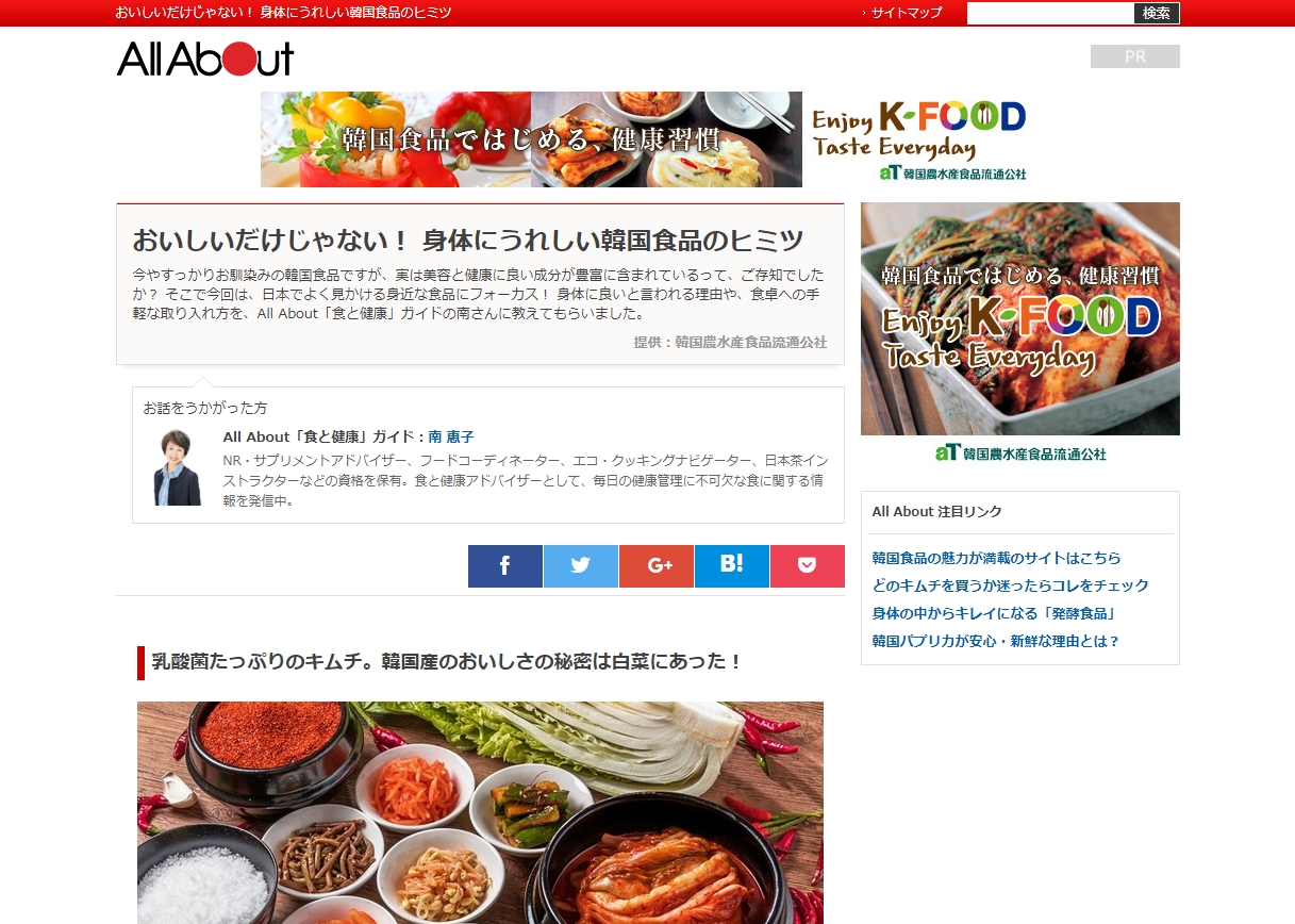 食べたらわかるその実力 韓国産食品の知られざる魅力を専門家が発信するタイアップ広告を公開へ 韓国農水産食品流通公社 大阪支社のプレスリリース 食べたらわかるその実力 韓国産食品の知られざる魅力を専門家が発信するタイアップ広告を公開へ 韓国農水産食品流通公社 大阪支社のプレスリリース