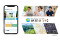 パスコ、創業記念日の10月27日に初のオウンドメディア「地球の学校」を開設