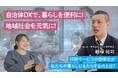 【パスコ】自治体業務のDX化の取り組みを学べる記事を公開