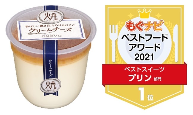 日本最大級の食品クチコミサイト“もぐナビ”主催「もぐナビベストフード