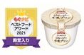 日本最大級の食品クチコミサイト“もぐナビ”主催「もぐナビベストフードアワード2021」で「ジャージー牛乳プリン」が殿堂入り！