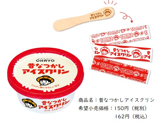 昔なつかしアイスクリン&木さじセット 昔なつかしアイスクリン&木さじセット