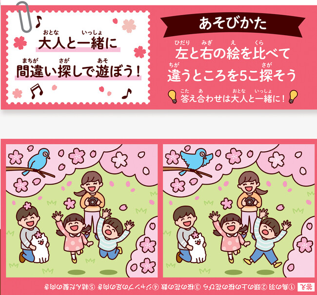 間違い探しクイズ