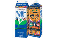 期間限定デザインのオハヨー牛乳を発売