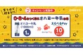 「0・8・4」のつく日はオハヨー牛乳の日！レシート応募で「えらべるPay®」がもらえるキャンペーンを実施中！