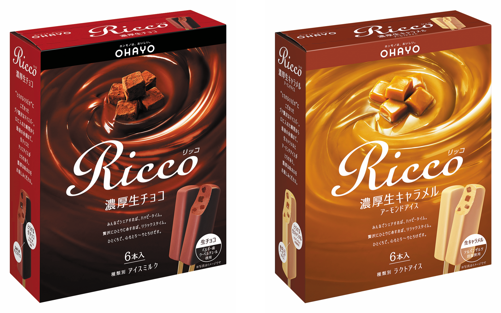 こだわり素材を使用した濃厚な味わいの生チョコ 生キャラメルがおいしいアイスバー Ricco リッコ 濃厚生チョコ Ricco リッコ 濃厚生キャラメル アーモンドアイス 発売 オハヨー乳業のプレスリリース