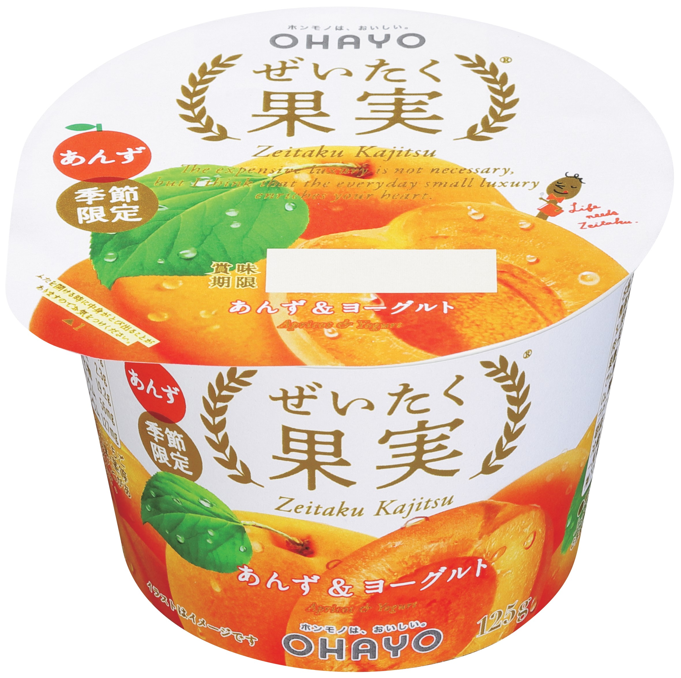 フルーツヨーグルトでは珍しい あんず 杏 の果肉をふんだんに使用したぜいたくな味わい ぜいたく果実 あんず ヨーグルト を季節限定発売 オハヨー乳業のプレスリリース