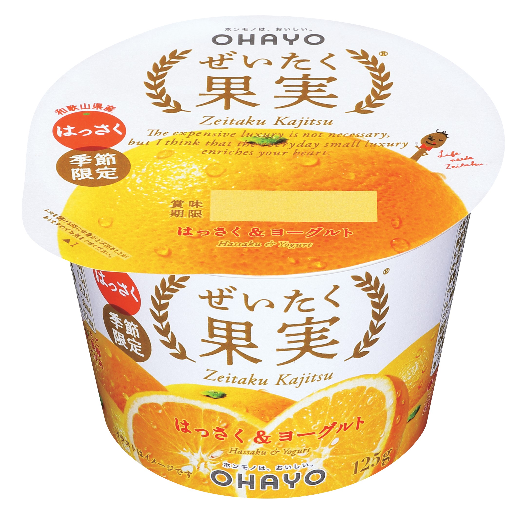 和歌山県産のはっさく 八朔 を使用したぜいたくな味わい ぜいたく果実 はっさく ヨーグルト を発売 オハヨー乳業のプレスリリース