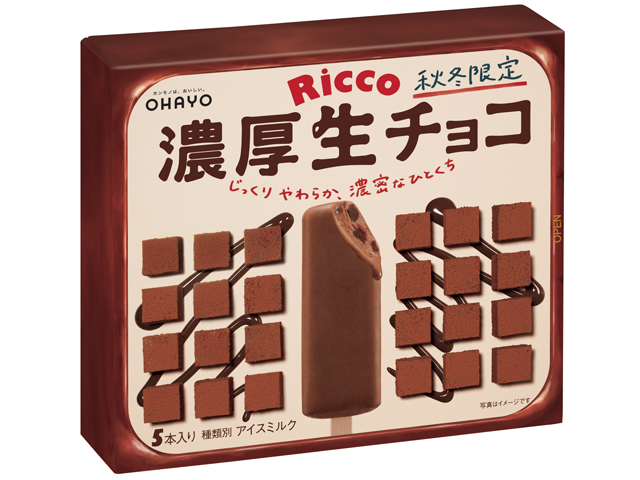 絵本を開くような新パッケージを採用 Ricco 濃厚生チョコ Ricco 濃厚生キャラメル を発売 オハヨー乳業のプレスリリース