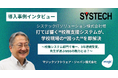 打てば響く”校務支援システムが、学校現場の“困った”を即解決