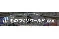 既存資産を活かす製造DXを提案　「第11回 ものづくりワールド［名古屋］」にマジックソフトウェア・ジャパンが出展