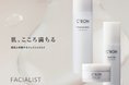 肌、こころ満ちる 新「フェイシャリストシリーズ」が誕生