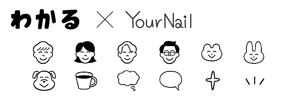 Yournail 人気イラストレーター わかる氏とコラボ 株式会社uni Queのプレスリリース