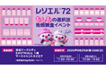 【世界避妊デー】緊急避妊薬「レソエルⓇ72」　“もしもの選択肢”街頭調査イベント　9月25日・26日の２日間、渋谷マークシティ前にて開催