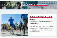 記事公開のお知らせ 「市民ランナーのストレスを軽減？～コンディショニングにおけるフルスルチアミン製剤の可能性～」