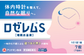 市販薬初※︕医療⽤成分「ラメルテオン」を配合した睡眠改善薬「ロゼレム®Ｓ」が製造販売承認取得