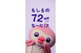 緊急避妊薬『レソエルⓇ72』公式TikTokアカウントを開設
