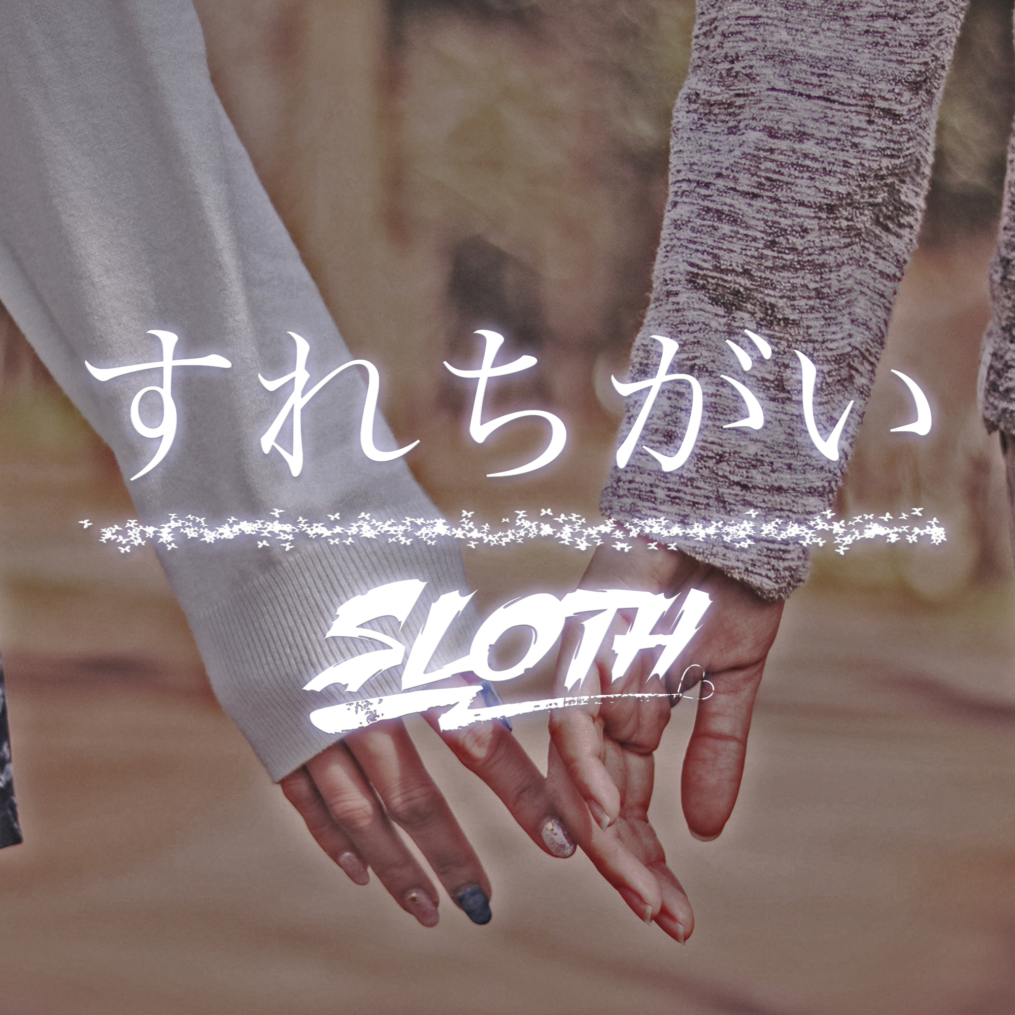 独占対談 Sloth 新曲 すれちがい Mv秘話公開 主演のtiktokで大人気のマリナ 俳優の小林亮太と共に 株式会社zaxsのプレスリリース