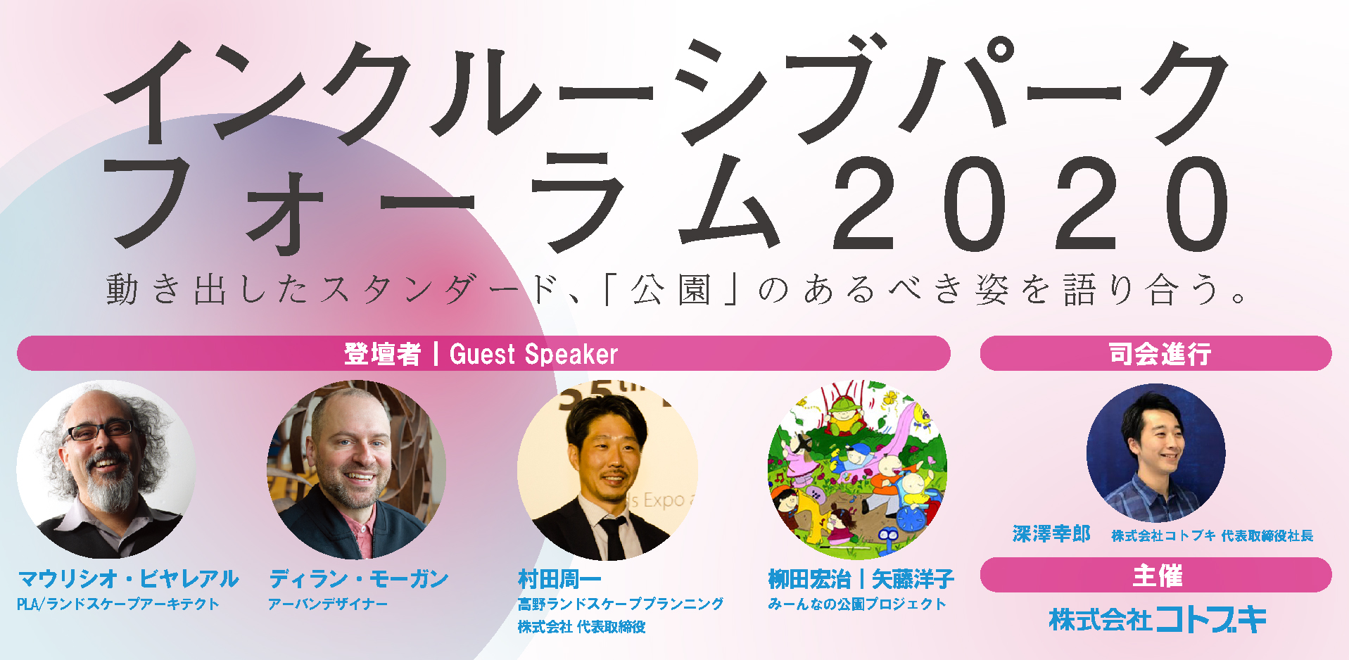 インクルーシブパーク元年！公園と遊び場・遊具のこれから 「インクルーシブパークフォーラム2020 」10月30日（金）オンライン開催