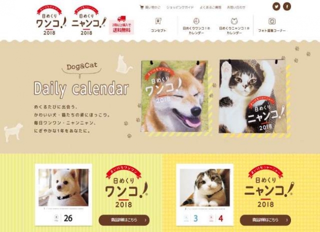 犬 猫の日めくりカレンダー 日めくりワンコ 18 日めくりニャンコ 18 を9月1日発売 共立ホールディングス株式会社のプレスリリース