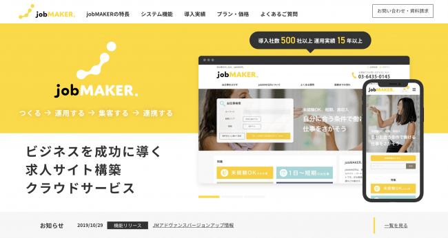 ウィルビー Jobmaker 求人サイト構築クラウドサービス のロゴ サイト刷新でブランドリニューアル 株式会社ウィルビーのプレスリリース