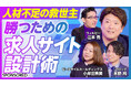 PIVOTでも話題の「jobMAKER(ジョブメーカー)」が東京・名古屋の展示会へ!