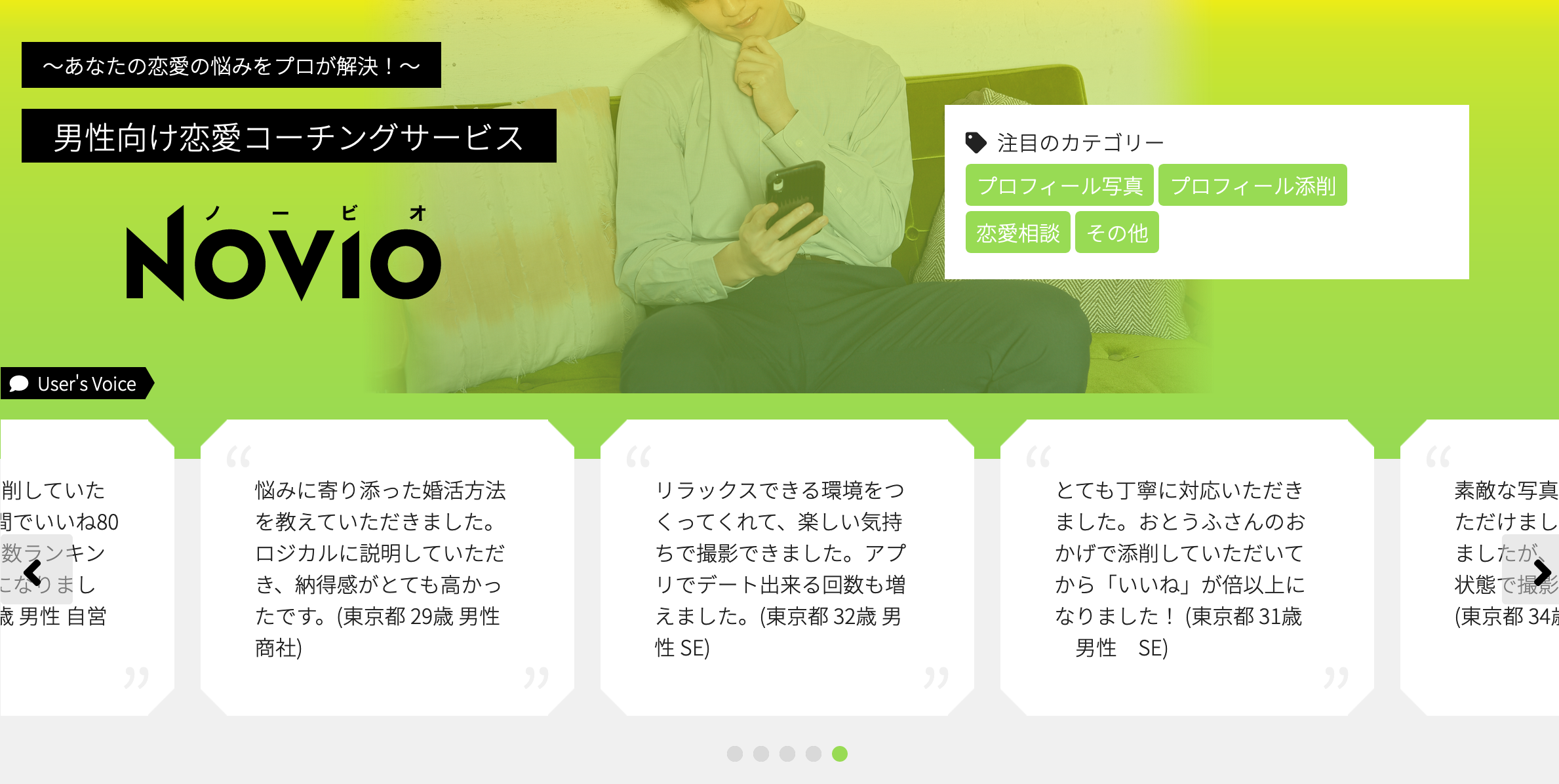 男性の恋活 婚活をサポートするマッチングサイト Novio リリースのお知らせ 株式会社カスタメディアのプレスリリース