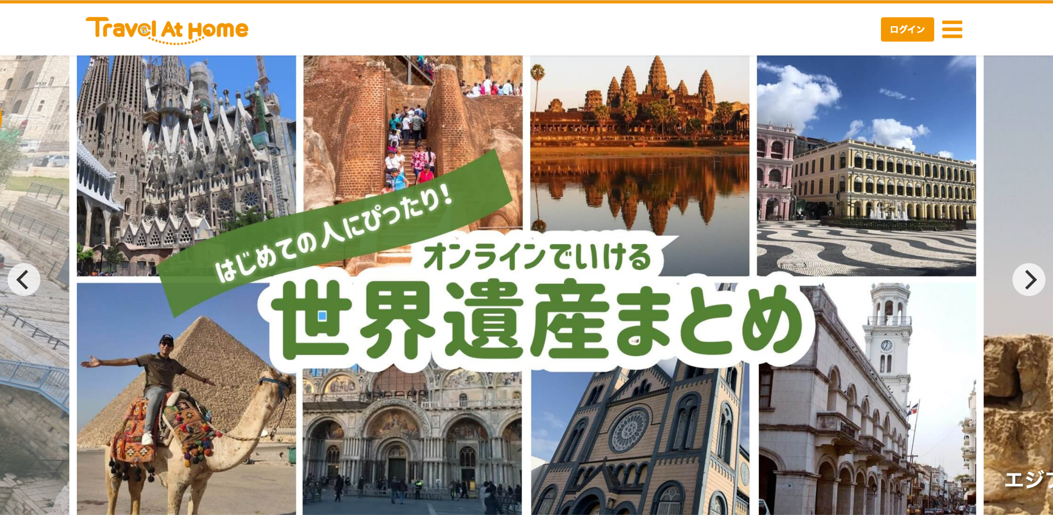 自宅にいながら海外旅行ができる オンラインツアーを楽しむプラットフォーム Travel At Home を構築しました 株式会社カスタメディアのプレスリリース
