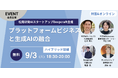 東大松尾研発スタートアップDeepcraft、株式会社アルパカ、株式会社Stayway、カスタメディアで「【新規事業&共創】プラットフォームビジネスと生成AIの融合をテーマの現地交流会を開催します!