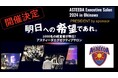 『アスティーダエグゼクティブサロン2024 in沖縄』にカスタメディアが出展します!