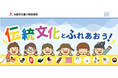 全国3,000教室開催・「親子で楽しむ日本の伝統文化教室」のマッチングプラットフォームが誕生
