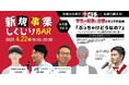 4月22日(火)18:30~「新規事業しくじりBAR Vol.3 ぶっちゃけどうなの?学生の起業と企業とのコラボ企画 ~しくじりエピソードと成功するためには~ @Blooming Camp」を開催!