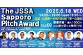 2025年6月18日(水)開催「THE JSSA Sapporo Pitch Vol.60」にカスタメディアが参加いたします!