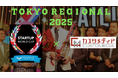 7月18日(金)開催 スタートアップワールドカップ2025 東京予選「TOKYO REGIONAL 2025@グランドハイアット東京」にブース出展いたします