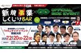 2025年7月2日“失敗は次の一歩の種になる”熱く学びながらお酒を楽しめるイベント開催決定!「新規事業しくじりBAR IVS2025大交流会」カスタメディアが開催します