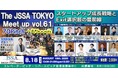 2025年8月18日(月)開催「THE JSSA TOKYO MeetupVol.61」にカスタメディアがブース出展およびピッチ登壇いたします!