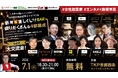 【IVS2026】昨年は入場制限を記録した伝説のオフィシャルサイドイベント「新規事業しくじりBAR vol.9」が7月1日の夜に京都で開催決定！超豪華ゲスト8名が『0距離』で集結！