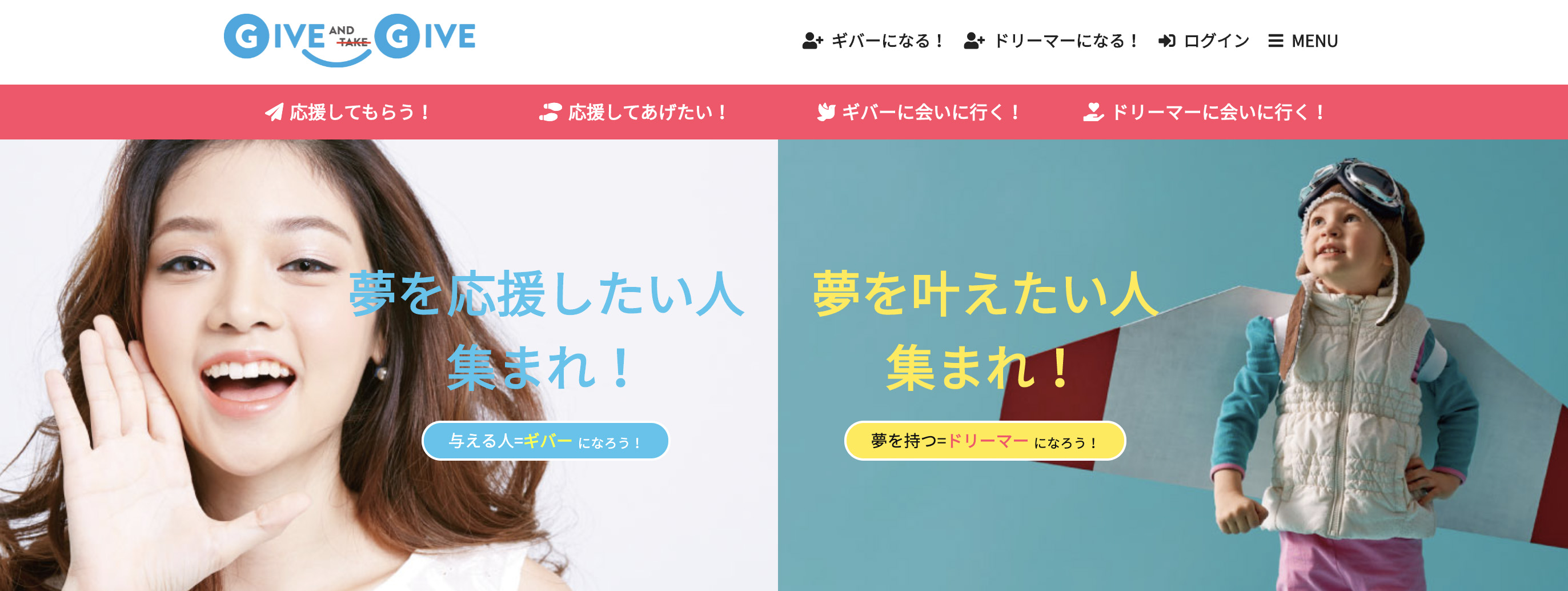 夢を応援したい人 夢を叶えたい人が集まるシェアリングサイト Give And Give を構築しました 株式会社カスタメディアのプレスリリース