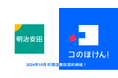 明治安田生命との代理店委託契約締結のお知らせ | 保険の一括比較・見積もりサイト「コのほけん!」