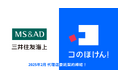 三井住友海上火災との代理店委託契約締結のお知らせ | 保険の一括比較・見積もりサイト「コのほけん!」