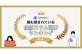 【年間180万PV突破】最も読まれているコのほけん!保険コラム記事ランキングを発表!| 保険の一括比較・見積もりサイト「コのほけん!」