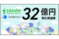 Sasuke Financial Lab、12億円の資金調達を実施。コのほけん!の成長とAI活用によるコンサルティング高度化へ