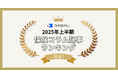 2025年上半期に最も読まれたコのほけん!保険コラム記事ランキングを発表!| 保険の一括比較・見積もりサイト「コのほけん!」