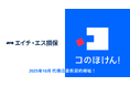 エイチ・エス損害保険株式会社との代理店委託契約締結のお知らせ | 保険の一括比較・見積もりサイト「コのほけん！」