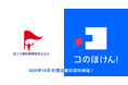 富士少額短期保険株式会社との代理店委託契約締結のお知らせ | 保険の一括比較・見積もりサイト「コのほけん！」