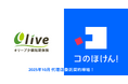 オリーブ少額短期保険株式会社との代理店委託契約締結のお知らせ | 保険の一括比較・見積もりサイト「コのほけん！」