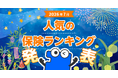 2026年7月 人気の保険ランキングを発表しました！| 保険の一括比較・見積もりサイト「コのほけん！」